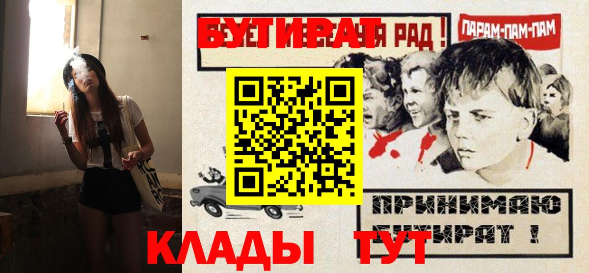 Валуйки  БУТИРАТ 1.4BDO  БУТИРАТ  Вход с VPN 
