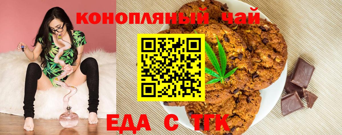 Еда ТГК конопля  Вход с VPN  Валуйки 
