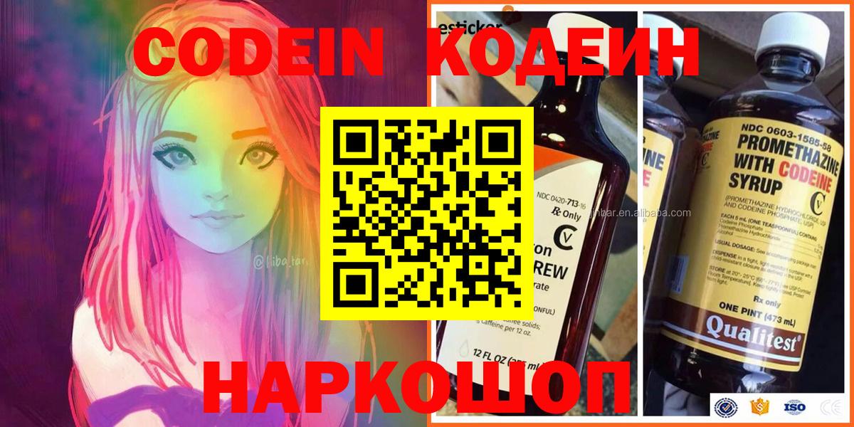 Кодеиновый сироп Lean Purple Drank  Вход с VPN  Валуйки 