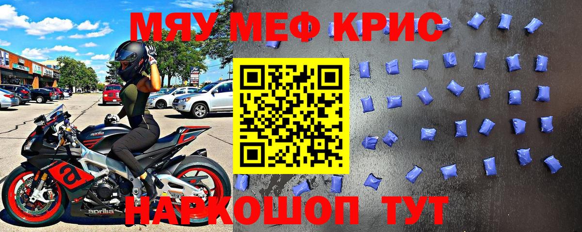 Меф мяу мяу мука Валуйки