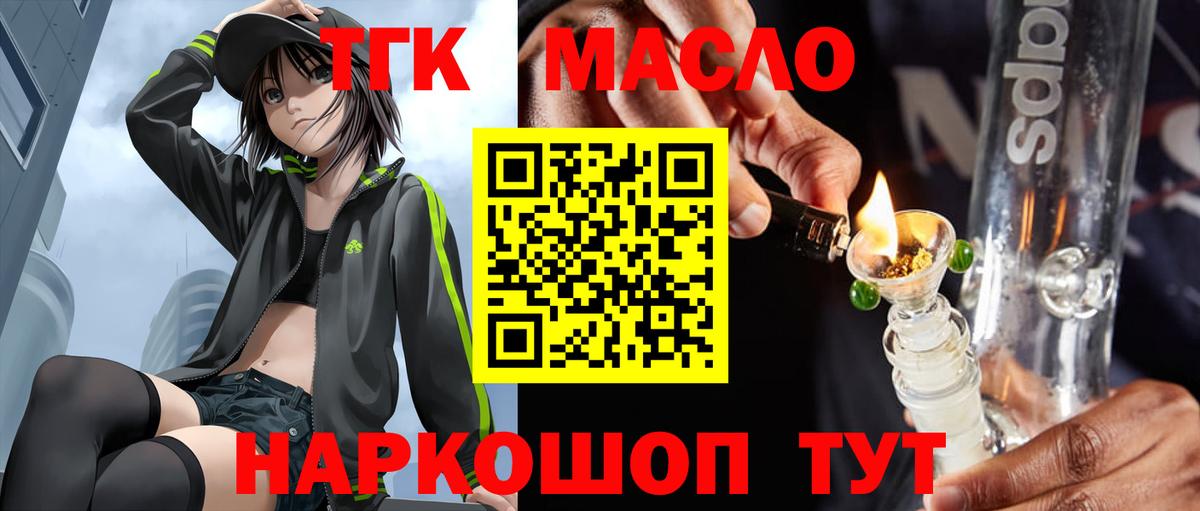 ТГК THC oil  Вход с VPN  Валуйки 