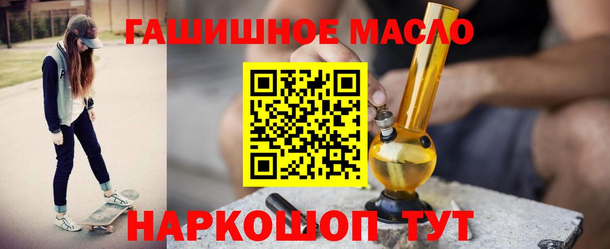 ТГК гашишное масло Валуйки